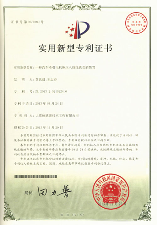 一種汽車(chē)牽引電機座壓入繞線(xiàn)鐵芯的裝置