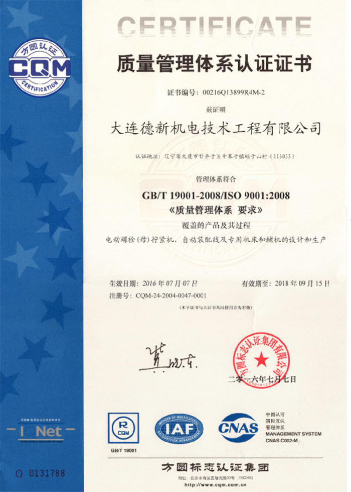 公司質(zhì)量體系認證