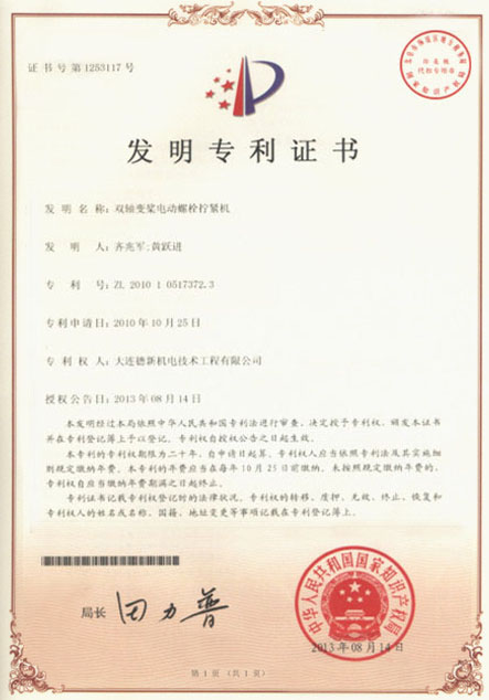 雙軸變槳電動(dòng)螺栓擰緊機