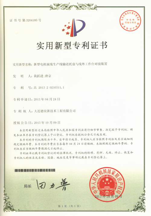 新型電機嵌線(xiàn)生產(chǎn)線(xiàn)輸送托盤(pán)與線(xiàn)外工作臺對接裝置