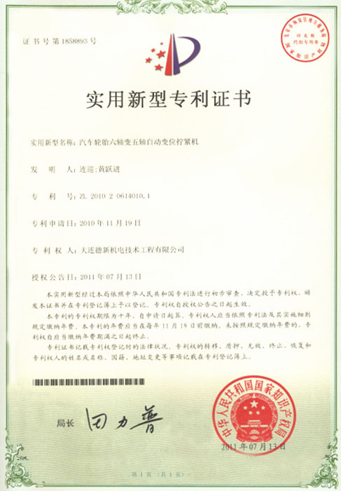 汽車(chē)輪胎六軸變五軸自動(dòng)變位擰緊機