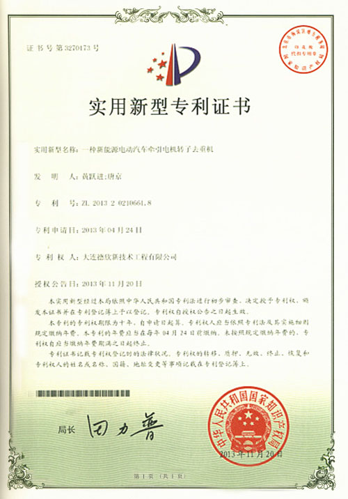 一種新能源電動(dòng)汽車(chē)牽引電機轉子去重機