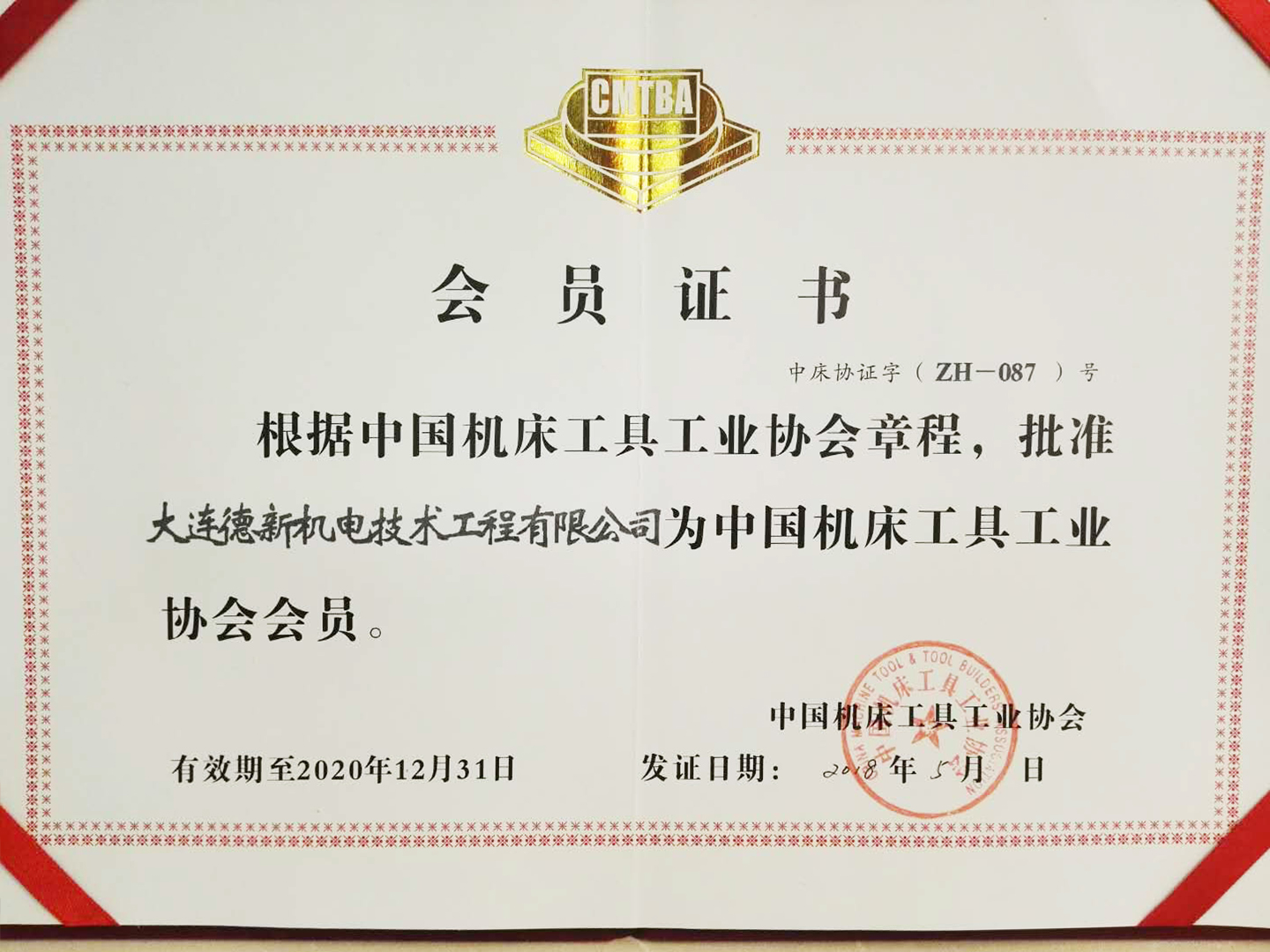 會(huì )員證書(shū)