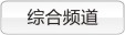 中國(guó)虎網(wǎng)醫(yī)藥網(wǎng)_綜合資訊