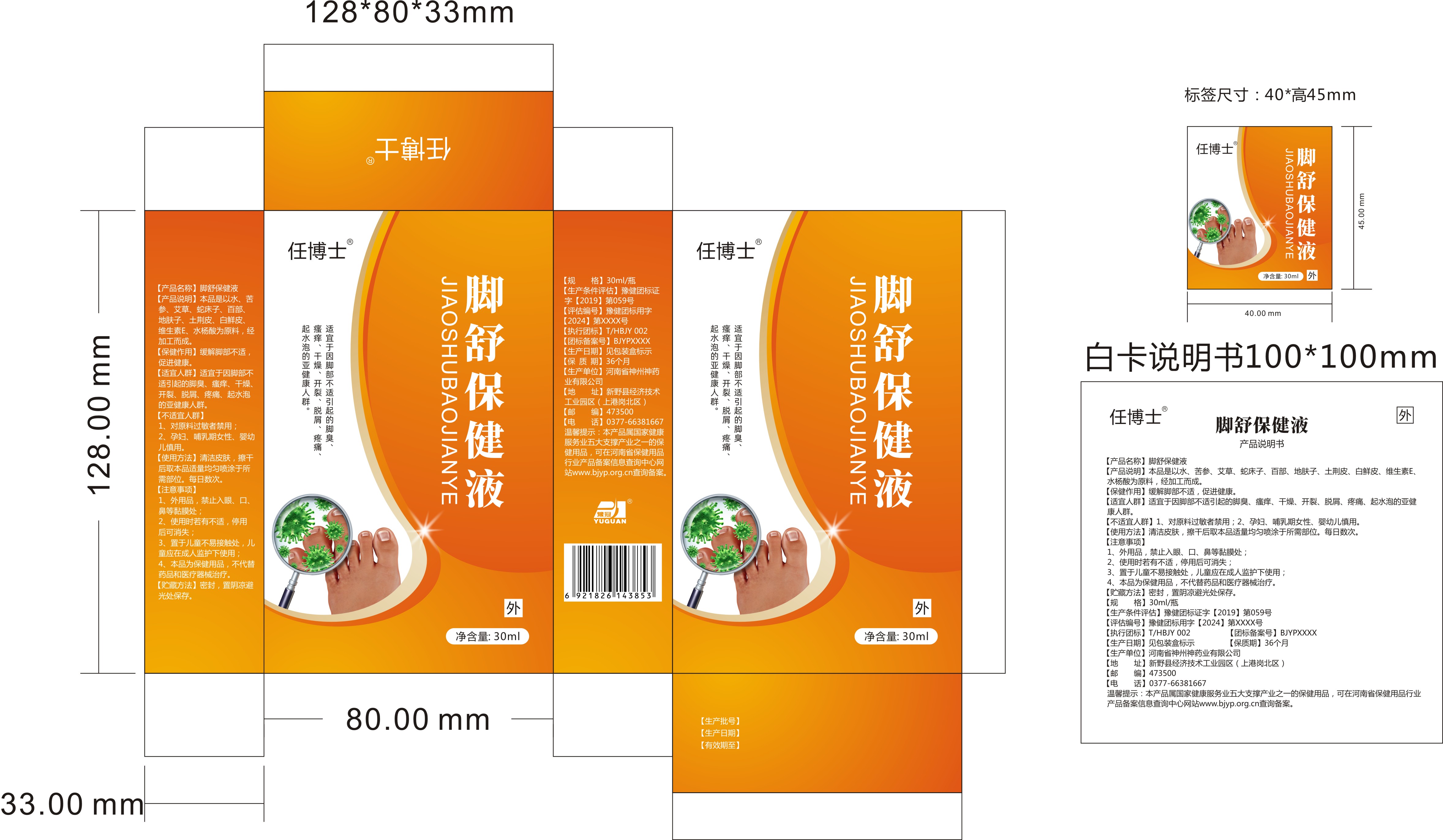 任博士腳舒【苦參仰菌噴劑】招商，代理，貼牌，代加工，皮膚科，外科藥，扁平疣新藥