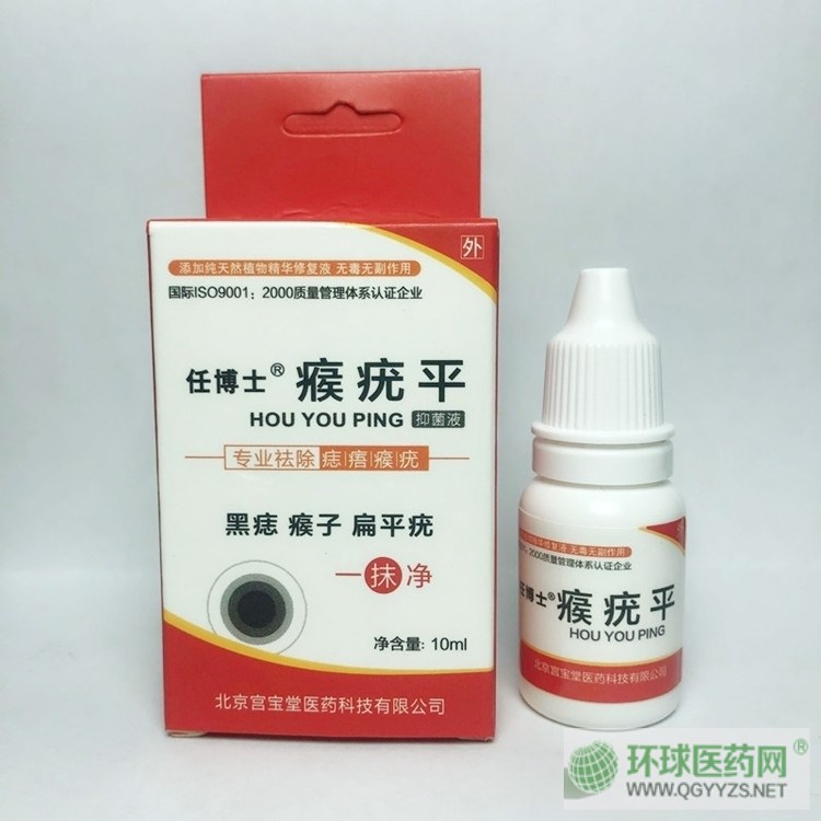 任博士牌牌瘊疣平招商，代理，代加工，皮膚科，外用藥，扁平疣，尋常疣，尖銳濕疣，傳染性軟