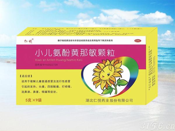 小兒氨酚黃那敏顆粒