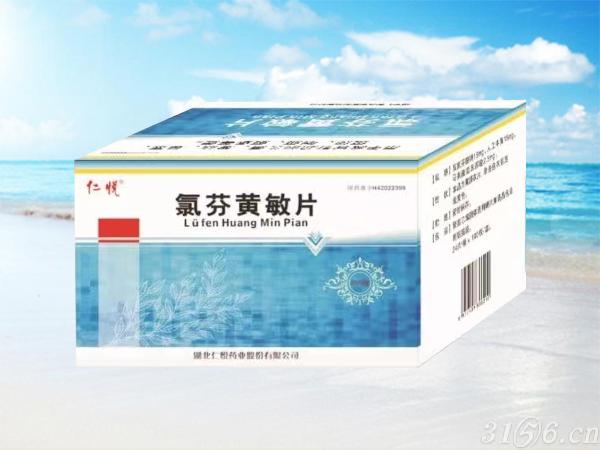 氯芬黃敏片