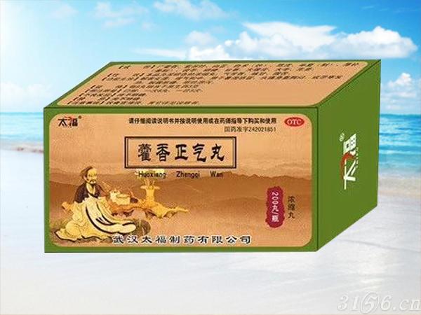 藿香正氣丸