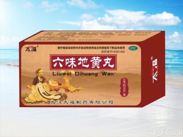 六味地黃丸
