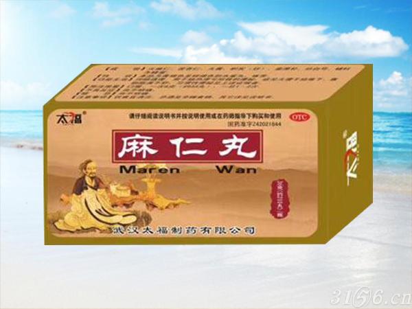 麻仁丸