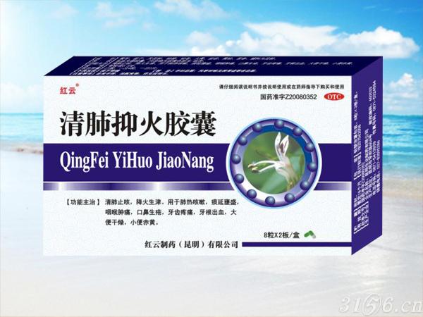 清肺抑火膠囊