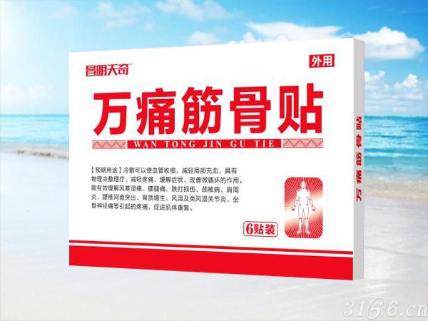萬(wàn)痛筋骨貼
