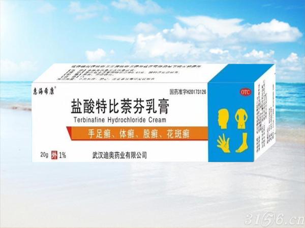 鹽酸特比萘芬乳膏