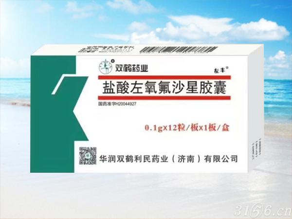 鹽酸左氧氟沙星膠囊