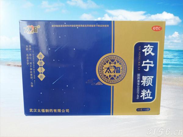 夜寧顆粒