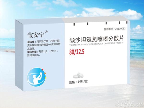 纈沙坦氫氯噻嗪分散片
