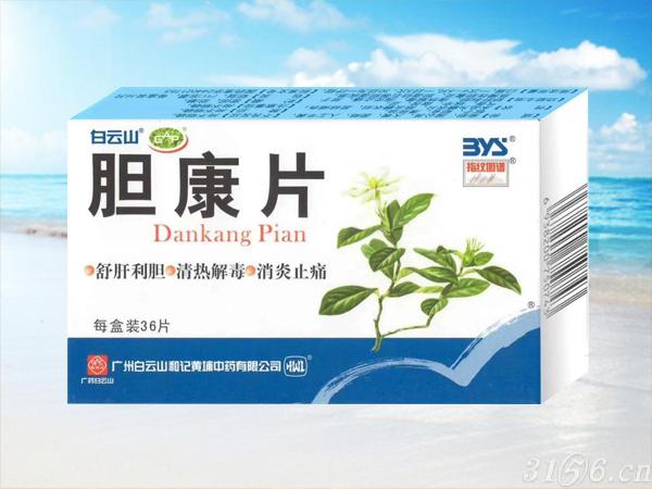 膽康片