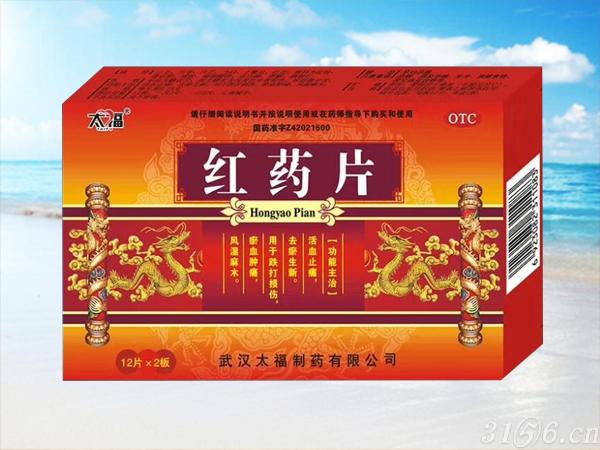 紅藥片