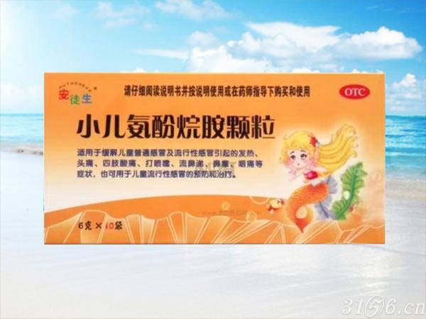 小兒氨酚烷胺顆粒