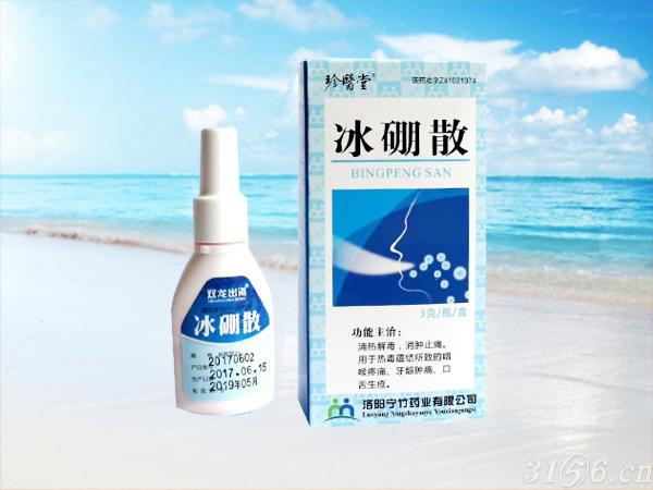 冰硼散