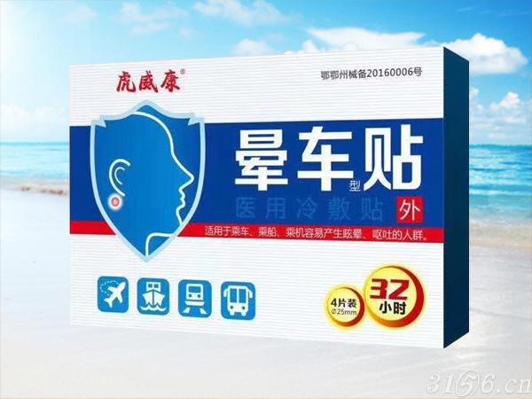 暈車(chē)貼