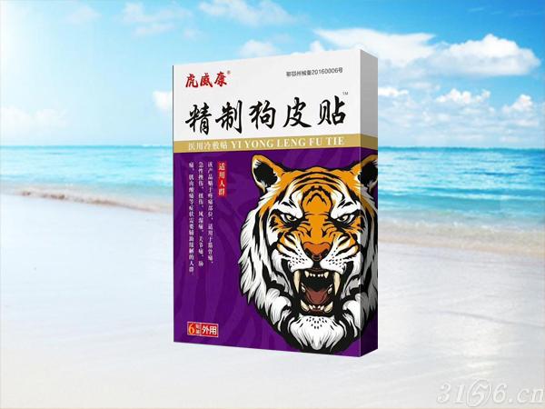 精制狗皮貼