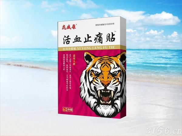 活血止痛貼