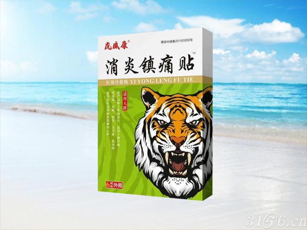消炎鎮(zhèn)疼貼