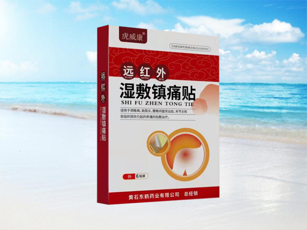 （遠(yuǎn)紅外）濕敷鎮(zhèn)痛貼