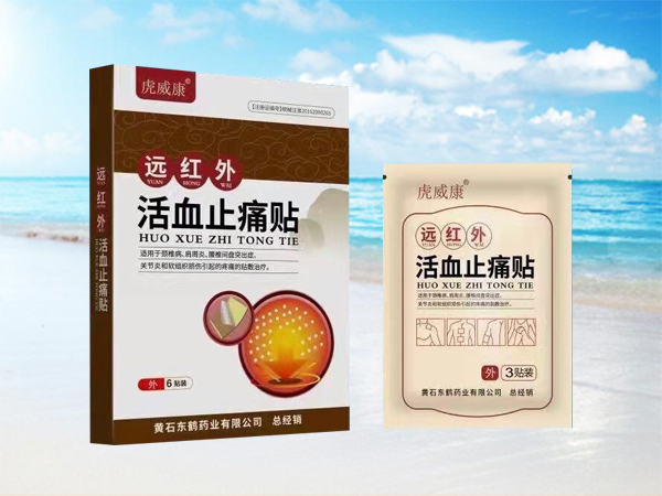 （遠(yuǎn)紅外）活血止痛貼