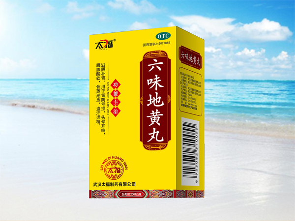 六味地黃丸